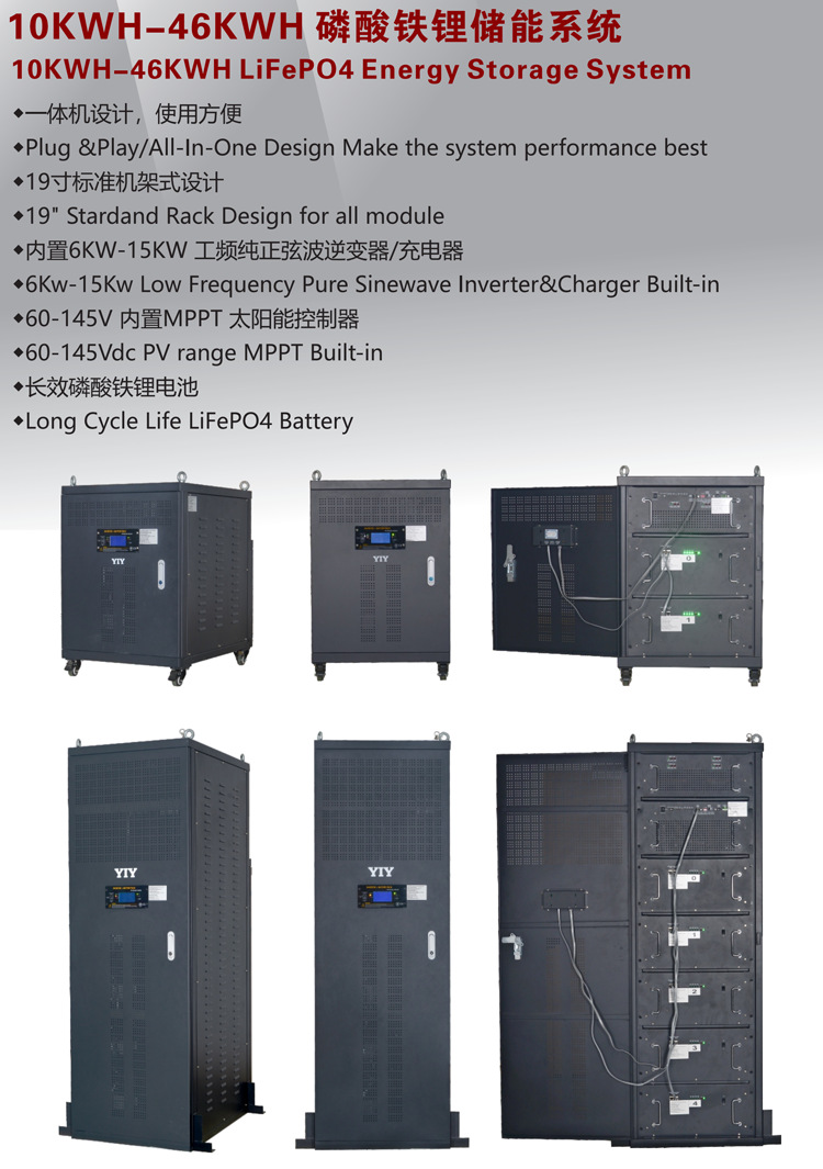 6KW/48V 200AH 10KWH鋰電儲能一體機